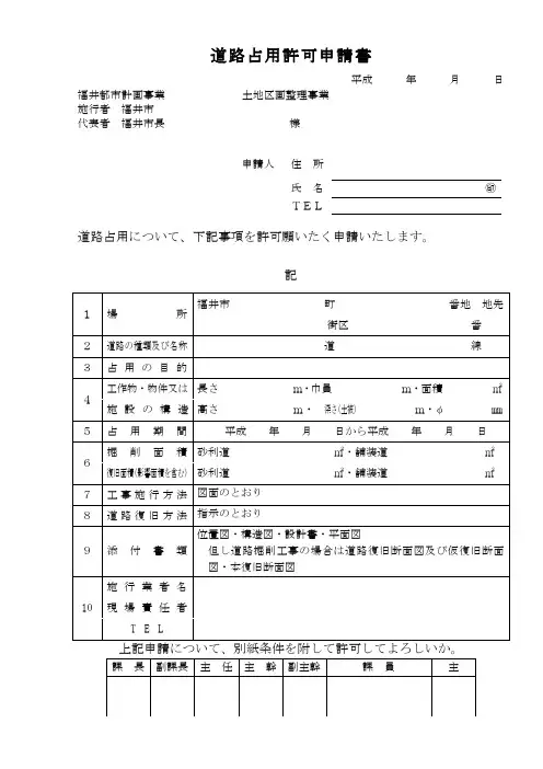 道路占用许可申请书