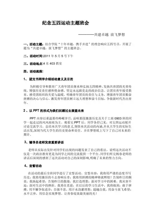 纪念五四运动主题班会总结