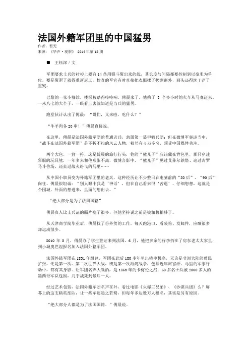 法国外籍军团里的中国猛男