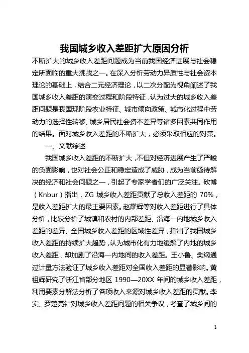 我国城乡收入差距扩大原因分析(全文)