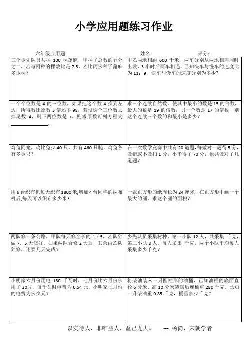 小学六年级数学课堂自评训练I (60)