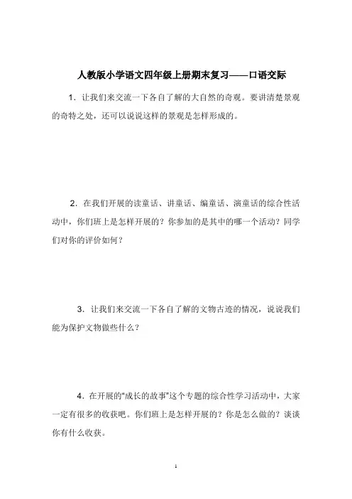 口语交际