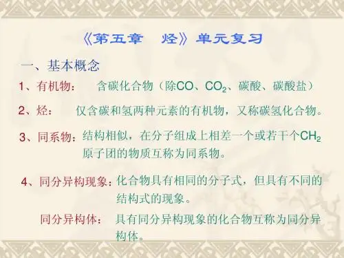 烃单元复习