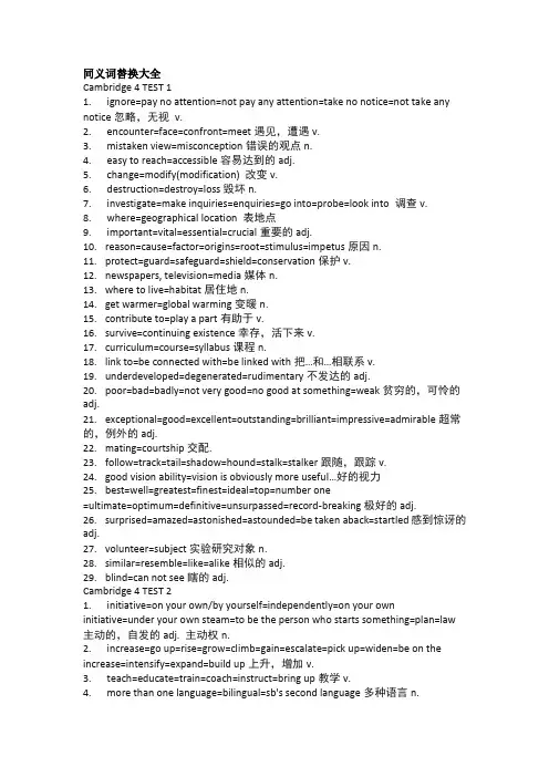 (完整word版)同义词替换大全