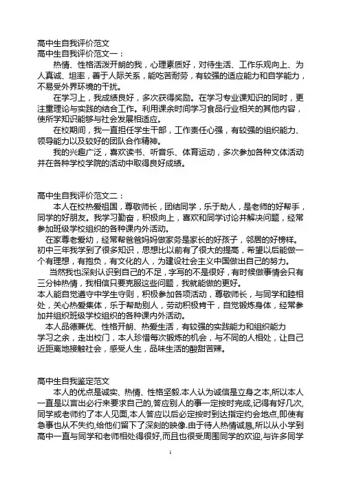 高中生自我评价范文