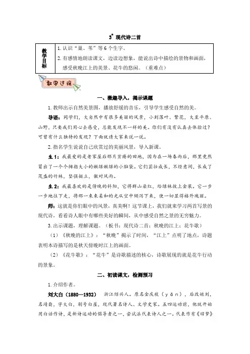 部编版四年级语文上册《3 现代诗二首(教案)