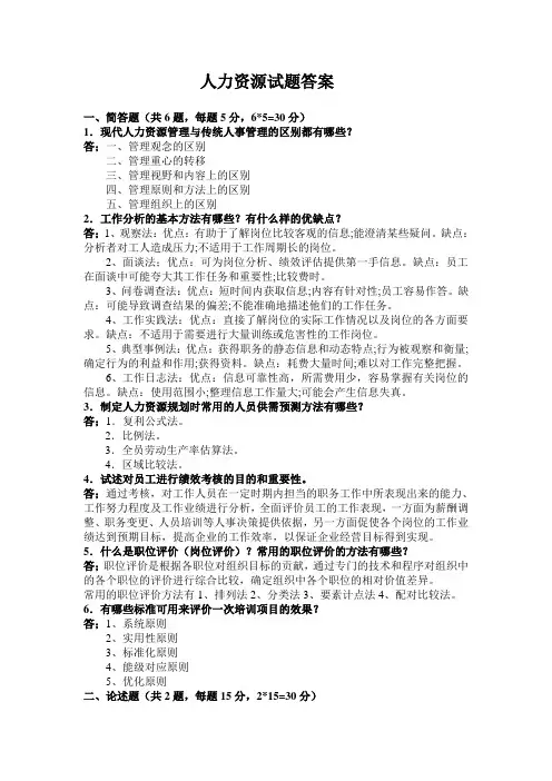 人力资源考试题