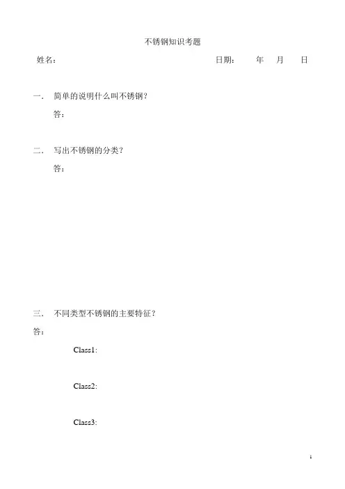 不锈钢理论知识考试试题