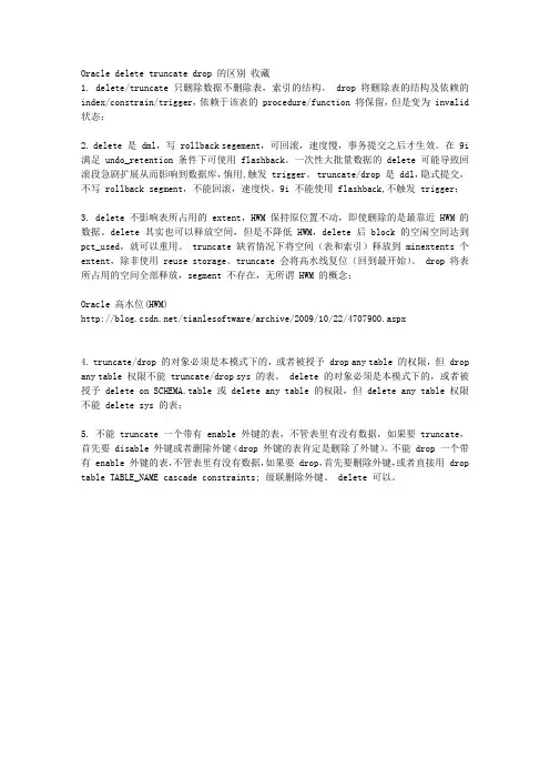 Oracle delete truncate drop 的区别