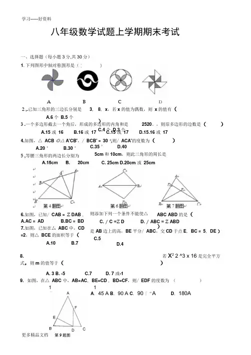 最新2017-2018度上学期期末考试八年级数学试卷(含答案) 2
