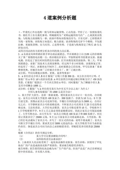 4道案例分析题