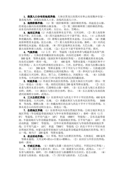 我国地理分界线大全