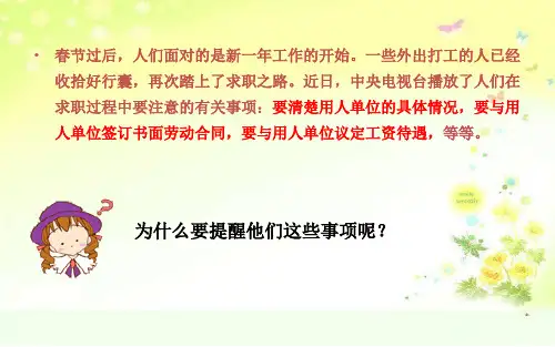 八年级下册政治课件——公民的权利与义务