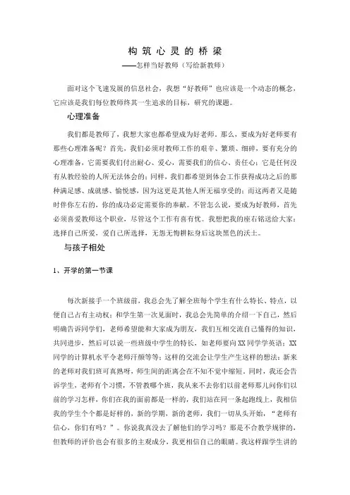 构 筑 心 灵 的 桥 梁