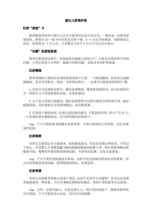 新生儿脐带护理