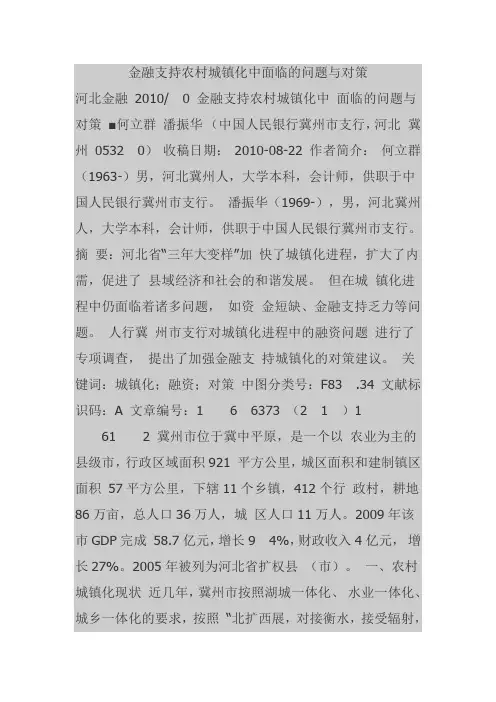 金融支持农村城镇化中面临的问题与对策