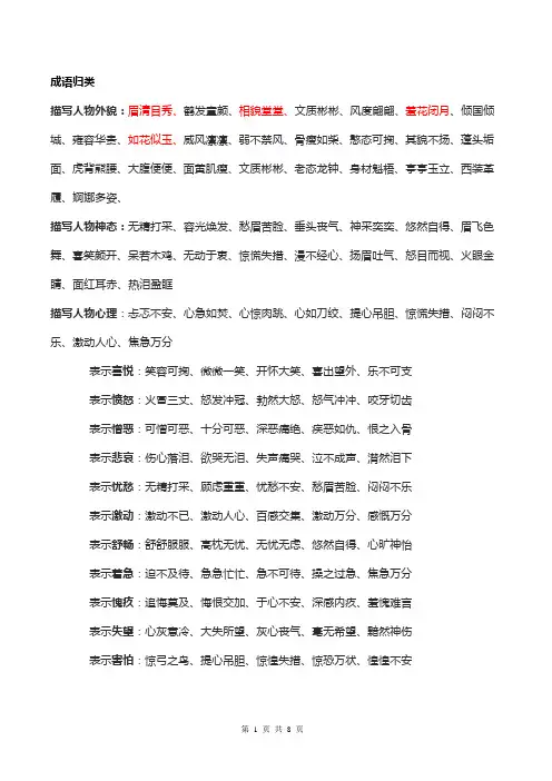 小学成语归类大全
