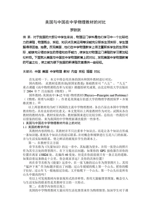 中国与美国在中学物理教教材的对比