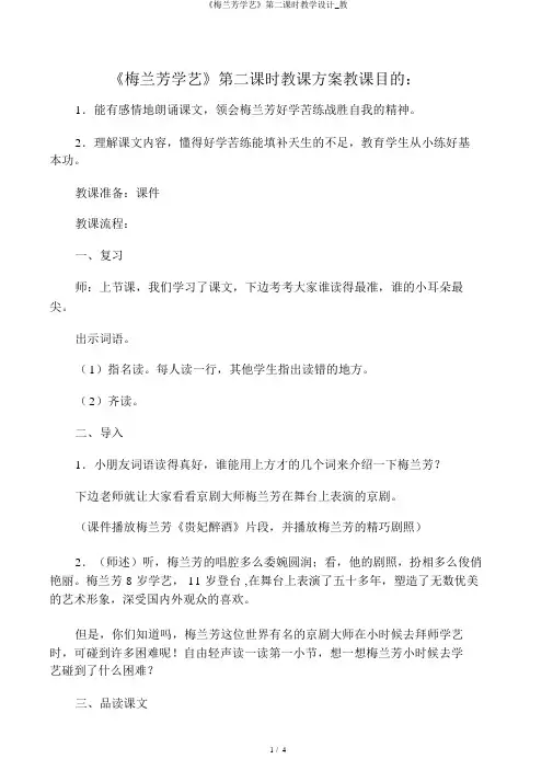 《梅兰芳学艺》第二课时教学设计_教
