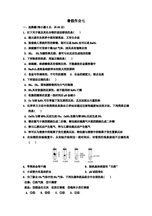衡水中学2018暑假作业(四)