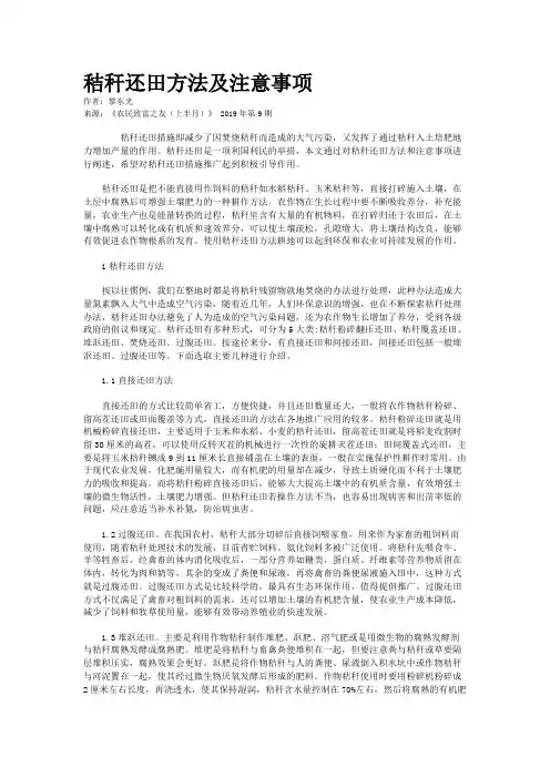 秸秆还田方法及注意事项