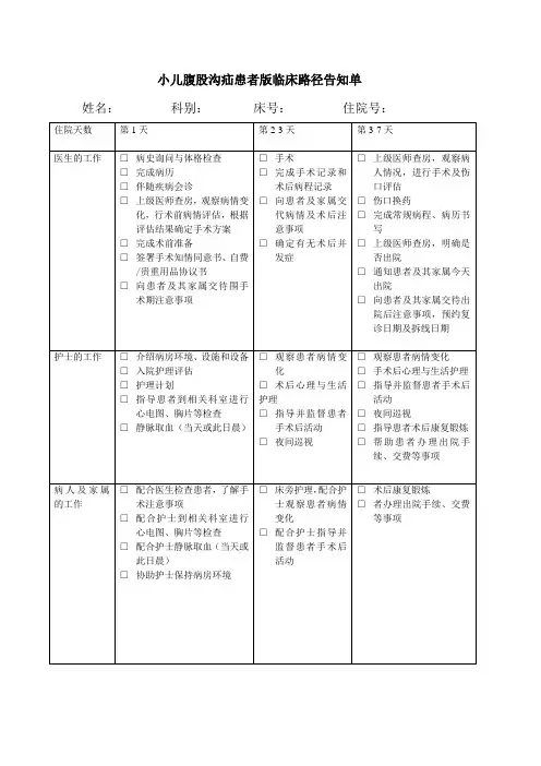 患者版临床路径告知单
