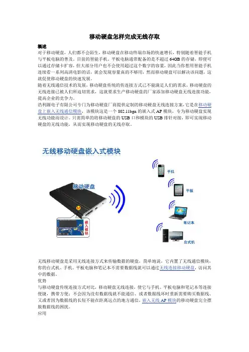 移动硬盘怎样完成无线存取