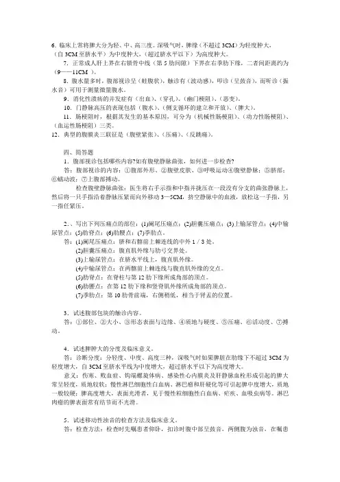 诊断模拟考试习题