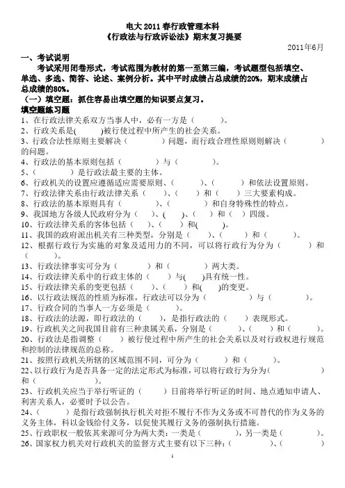 电大行政法与行政诉讼法期末复习