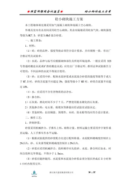 砼空心砌块施工方案