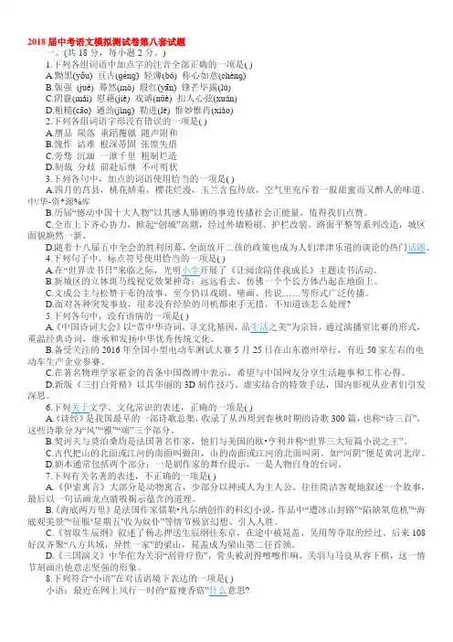 2018届中考语文南阳市实验中学模拟测试卷第八套试题