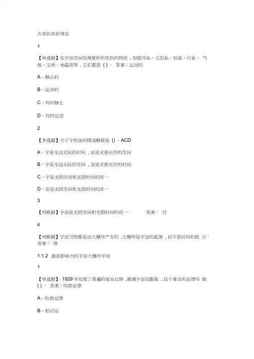 地球历史及其生命的奥秘2020尔雅答案