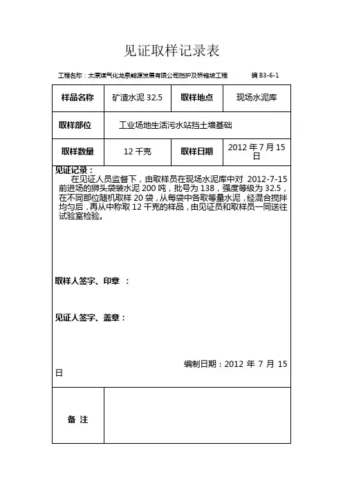 见证取样记录表