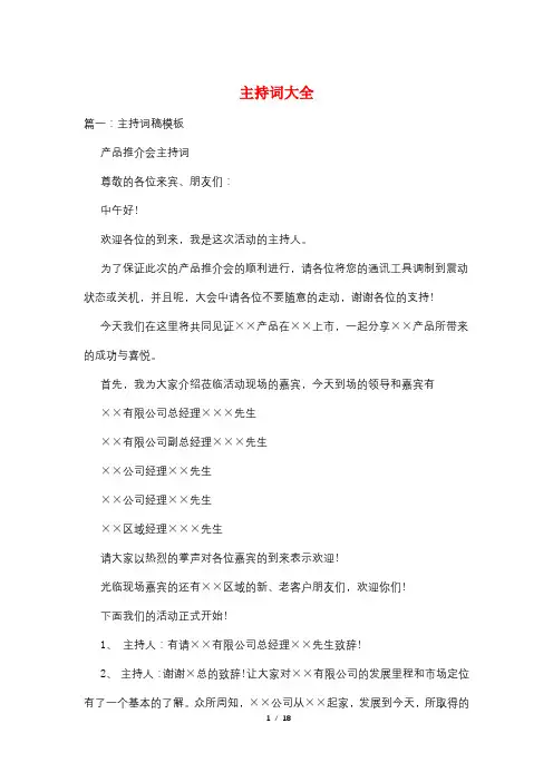 主持词大全
