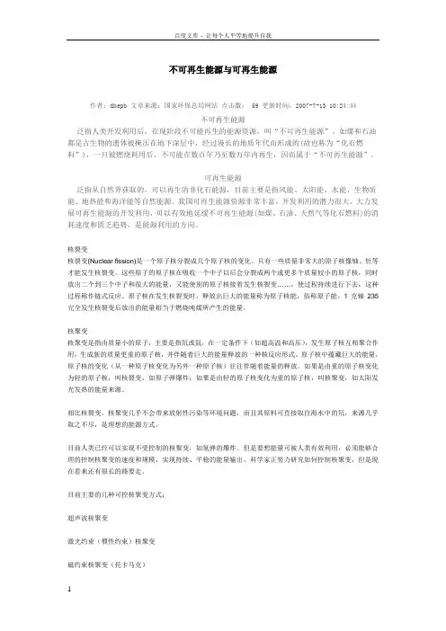 不可再生能源可再生能源