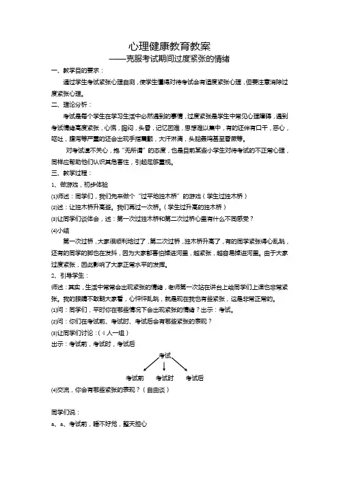 心理健康教育教案