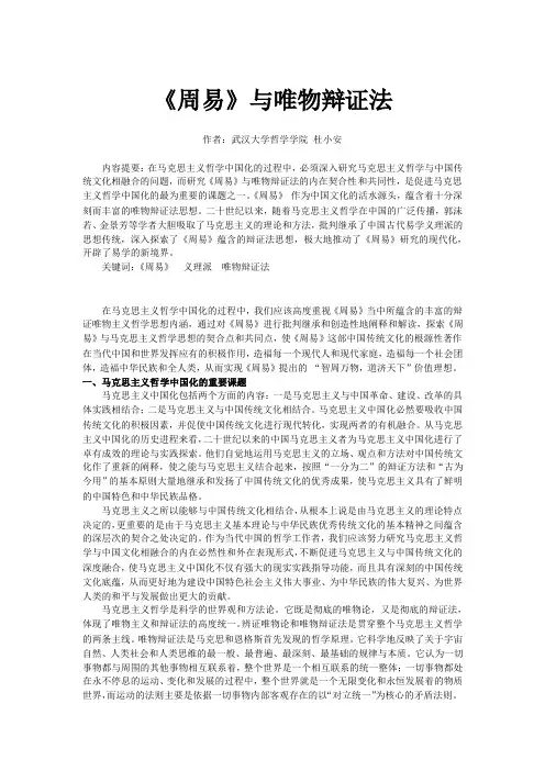 《周易》与唯物辩证法