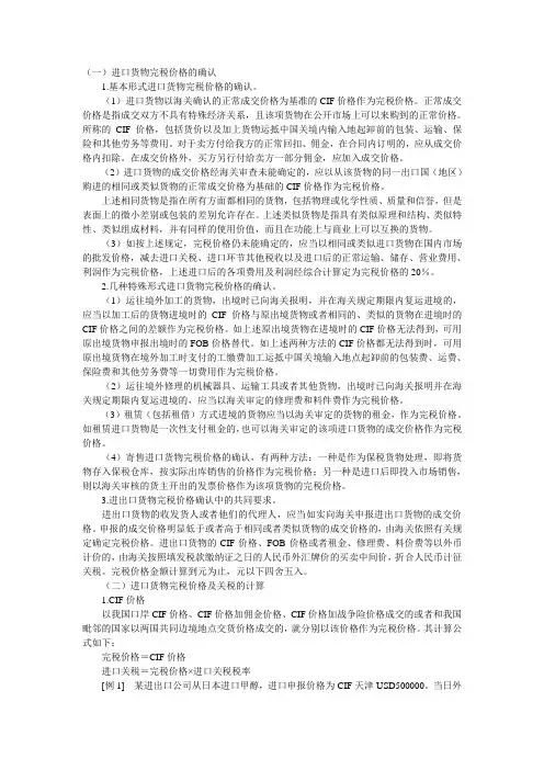 进口货物关税完税价格的确认及关税的计算