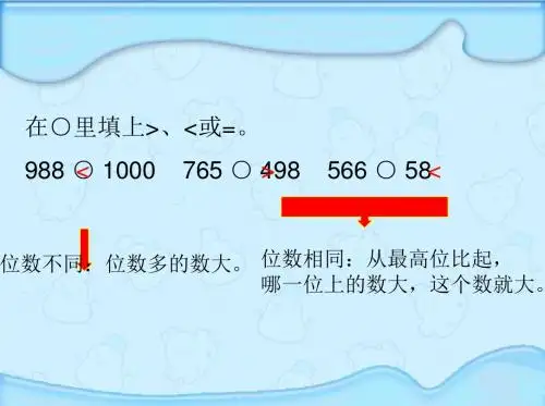 最新苏教版四年级数学下册多位数的大小比较ppt课件