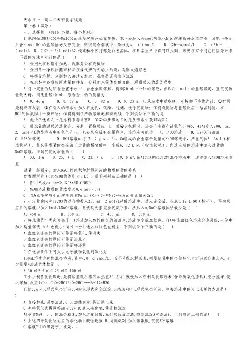 甘肃省天水一中2011-2012学年高二下学期段考试题化学(兰天班).pdf