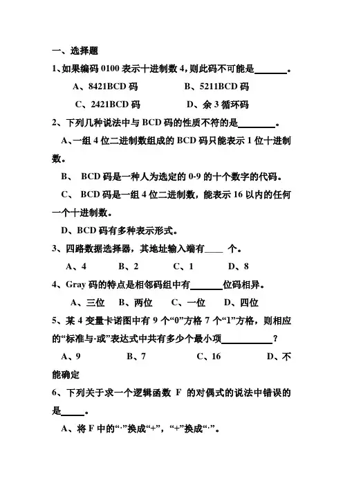 数电练习题