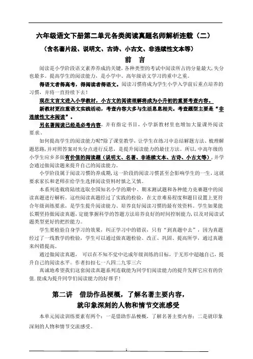 部编版六语下第二单元各类阅读真题(含小古文、非连续性文本等)名师解析连载二