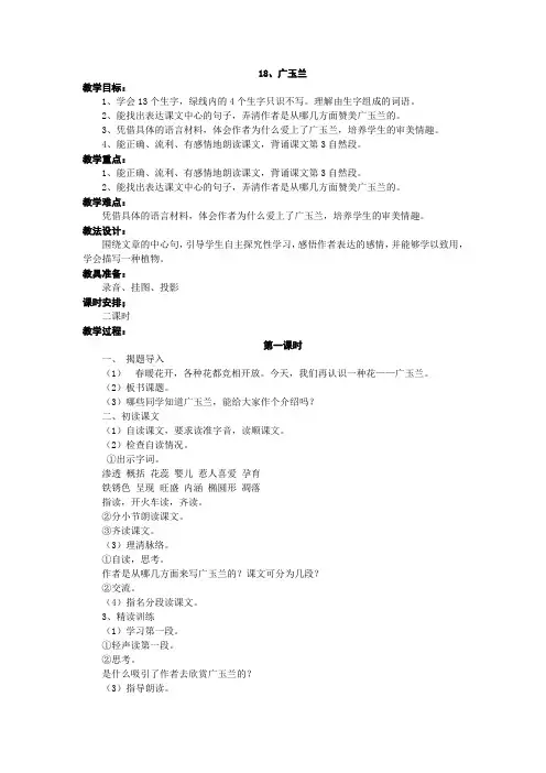 苏教版六年级下册教案