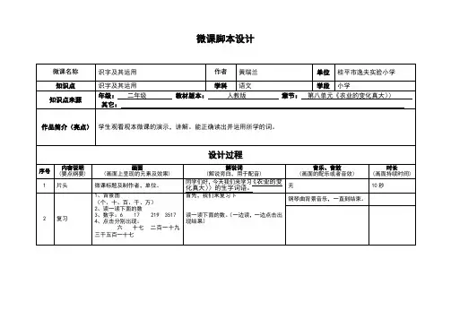 微课脚本设计案例