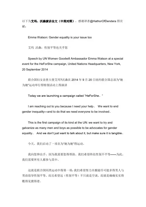 艾玛沃特森英文演讲全本