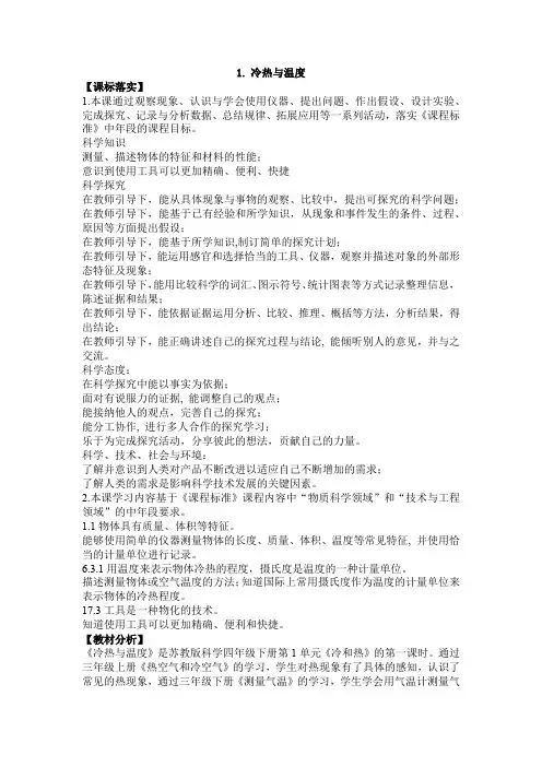 01.冷热与温度教案教学设计