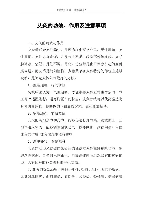 艾灸的功效、作用及注意事项