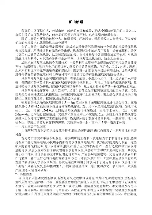 尾矿治理方案 2
