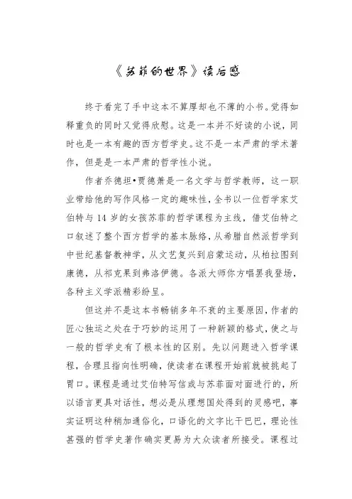 苏菲的世界读后感