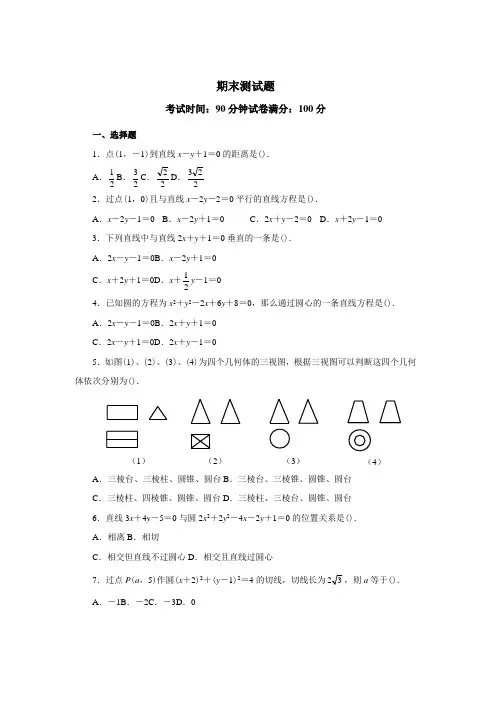 新人教A版 高中数学必修2  期末测试题与答案